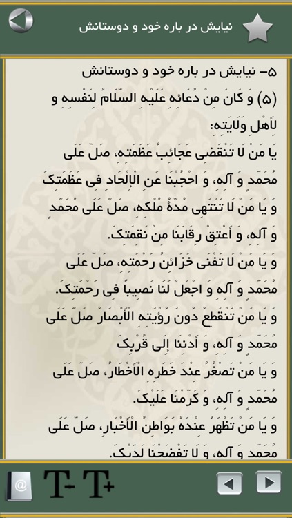 صحیفه سجادیه