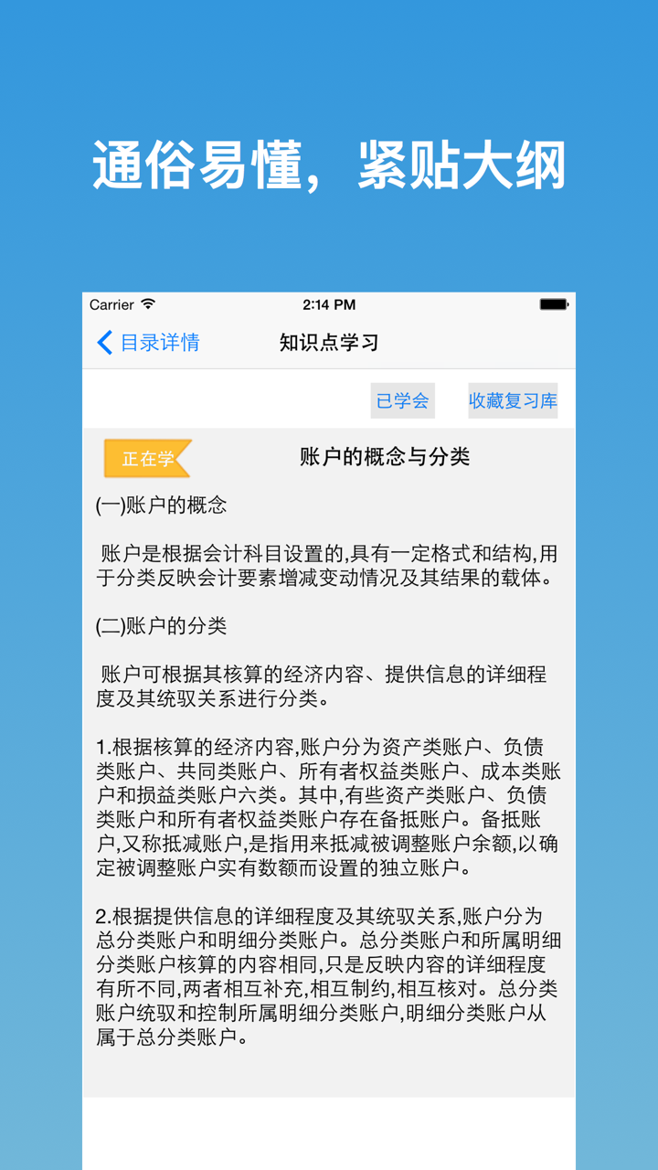 会计从业资格考试学与练-2016新版 screenshot 4