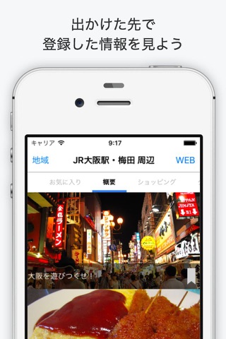 大阪ガイド＆ブックマーカー screenshot 2