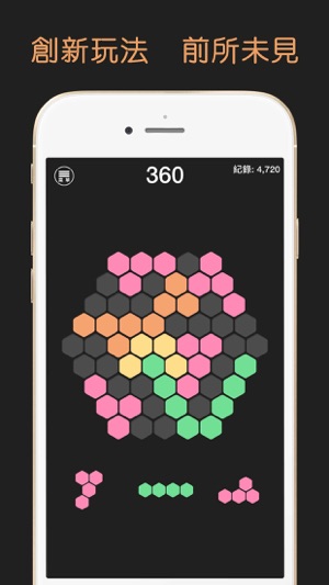 Hex Puzzle 中文版:六角拼拼消除俄羅斯方塊！(圖1)-速報App