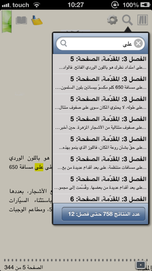 Arabic Scientific Publishers الدار العربيّة للعلوم(圖5)-速報App