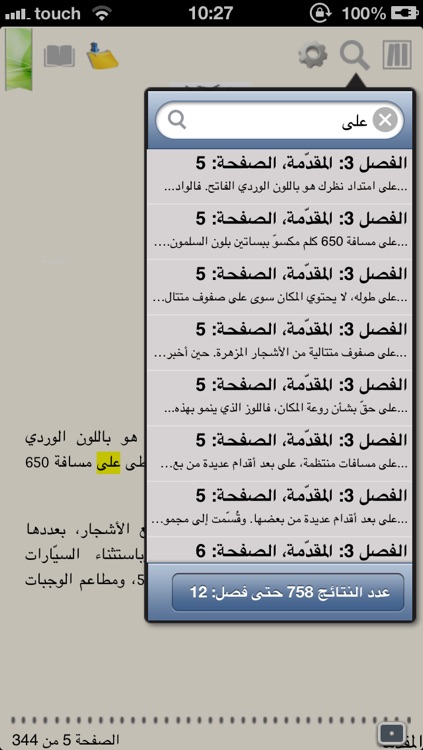 Arabic Scientific Publishers الدار العربيّة للعلوم screenshot-4