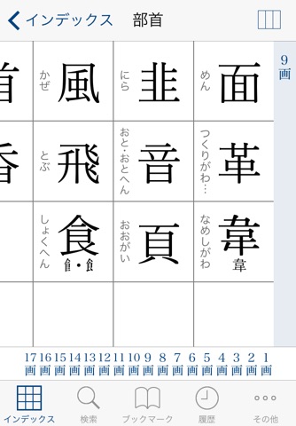 全訳 漢辞海 第三版 screenshot 3