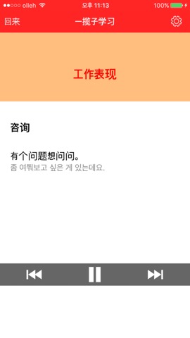 语音支持韩语会话学习のおすすめ画像5