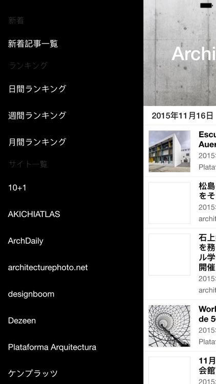 最新の建築情報が分かるArchitecture News