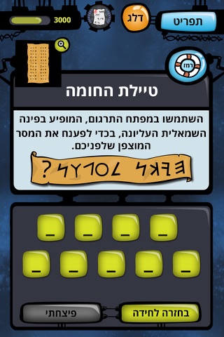 כתב הסתרים מעכו screenshot 2