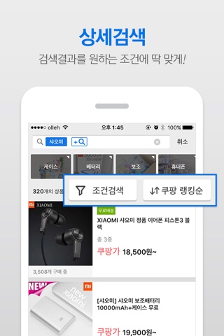 쿠팡 (Coupang) screenshot 3