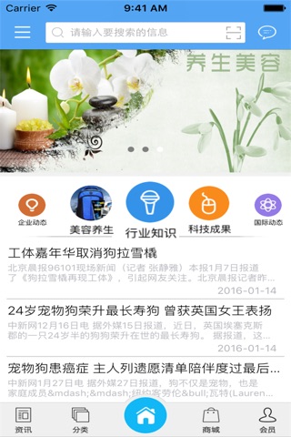 中国健康美容养生 screenshot 2