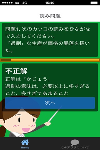 漢字検定2級（読み問題集） screenshot 3