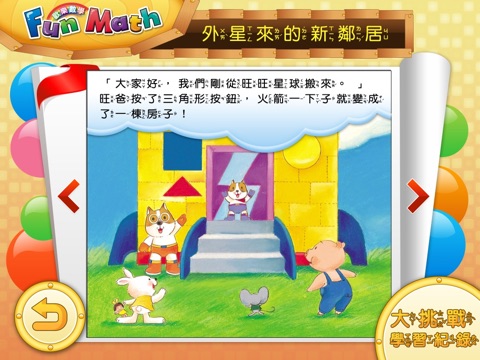 小康軒 Fun Math 歡樂數學-小班(上) Full 版 screenshot 3