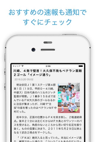 川崎J速報 for 川崎フロンターレ screenshot 2