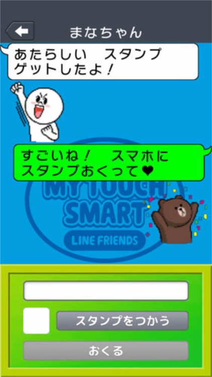 マイタッチスマート　スマートフォン用アプリ