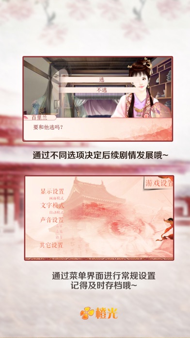 帝姬养成计划 - 橙光游戏 screenshot1
