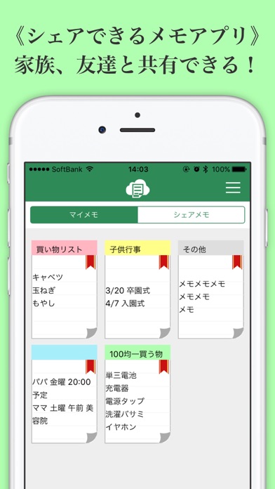 簡単に共有できるメモ - シェアメモのスクリーンショット1 簡単に共有できるメモ - シェアメモのスクリーンショット1