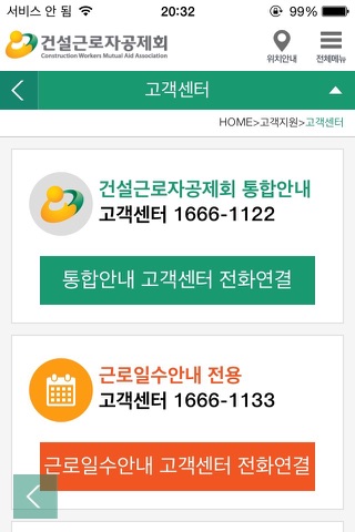 건설근로자공제회 screenshot 3