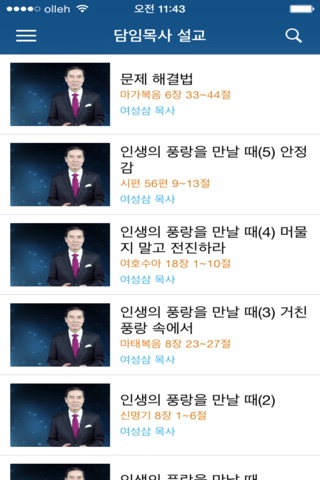 천호동교회 요람 screenshot 3