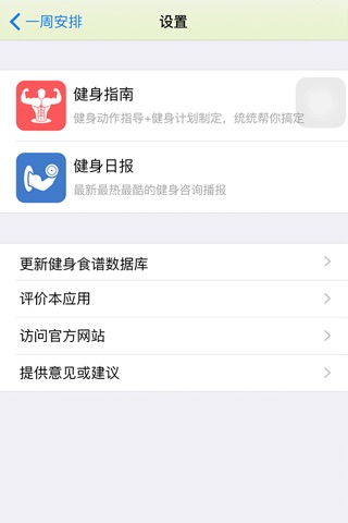 健身食谱 screenshot 4