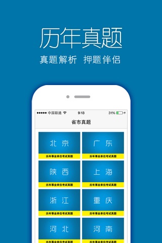 马哲最新视频 for 事业单位,公务员,社区工作者 screenshot 3