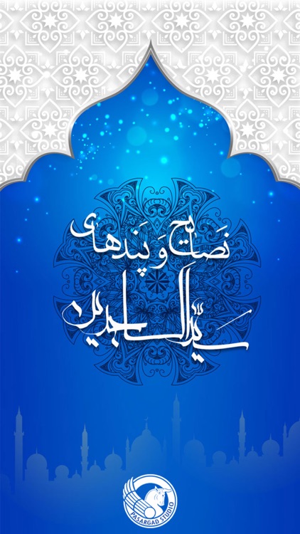 نصایح و پندهای امام سجاد