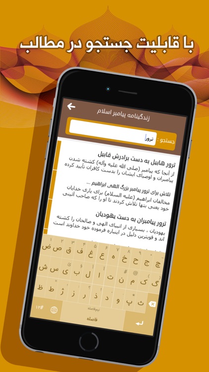 زندگینامه پیامبر screenshot-3
