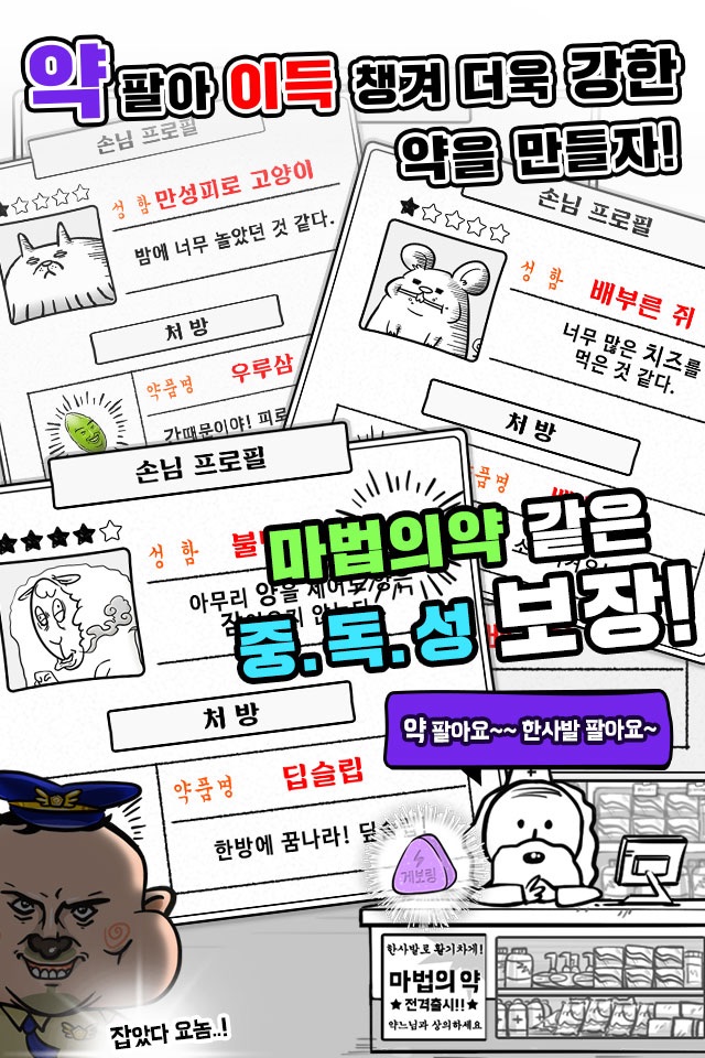 약장사 screenshot 3