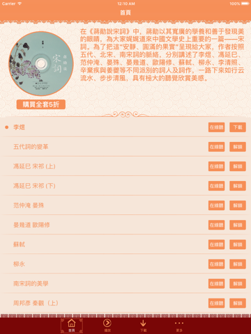 蔣勳說宋詞-有聲書 - náhled