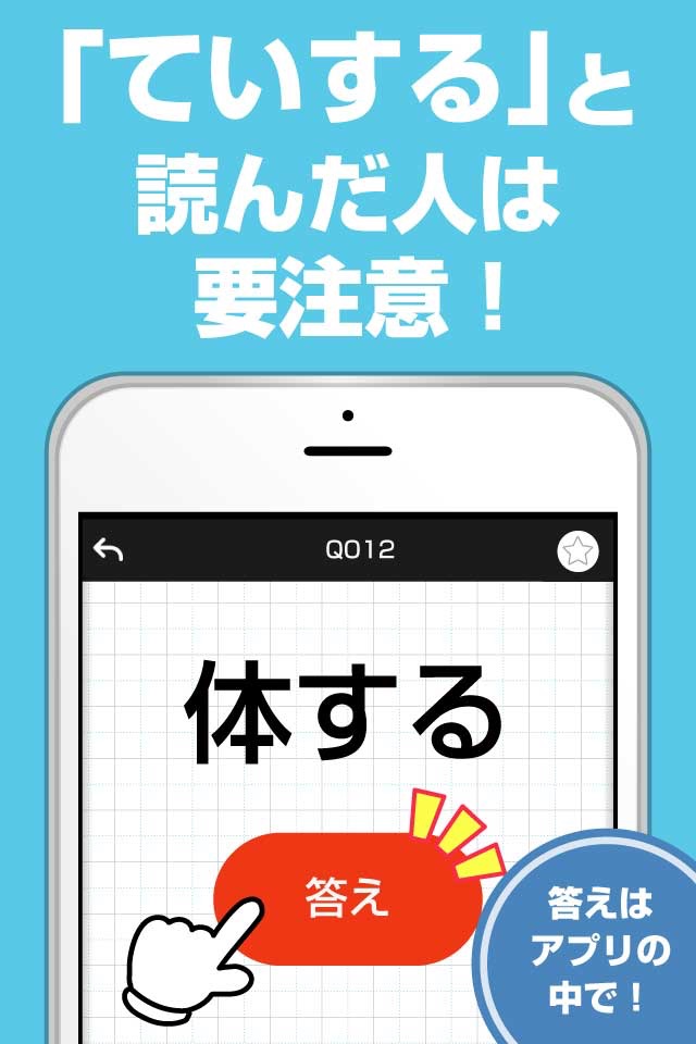 読めそうで読めない!?大人の漢字ドリル screenshot 3