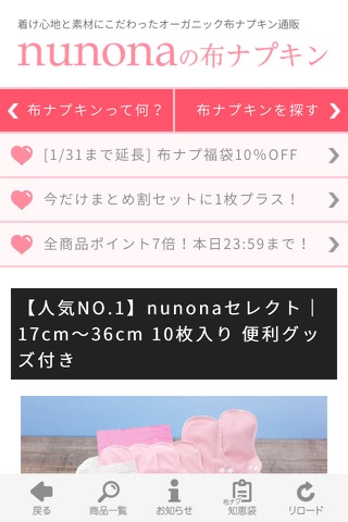 オーガニック布ナプキン通販 nunona screenshot 3