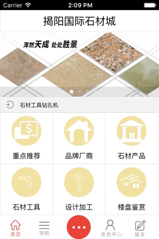 揭阳国际石材城 screenshot 2