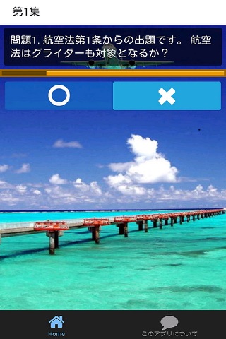 飛行機クイズ-旅客機や空港、国産初の旅客ジェット飛行機MRJ screenshot 2