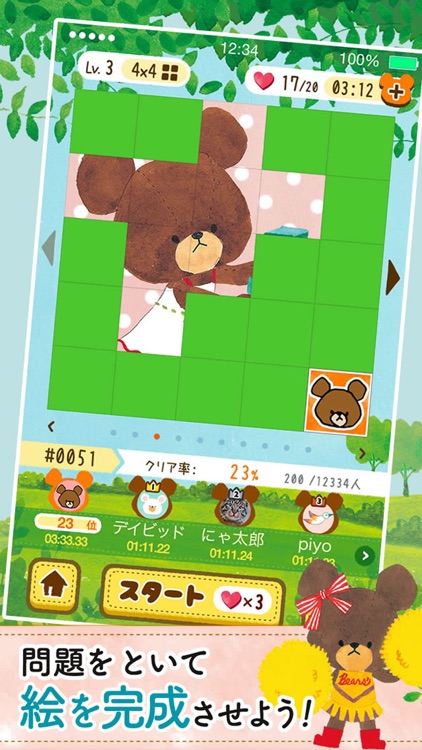 くまのがっこう ナンプレ【公式アプリ】無料パズルゲーム screenshot-3