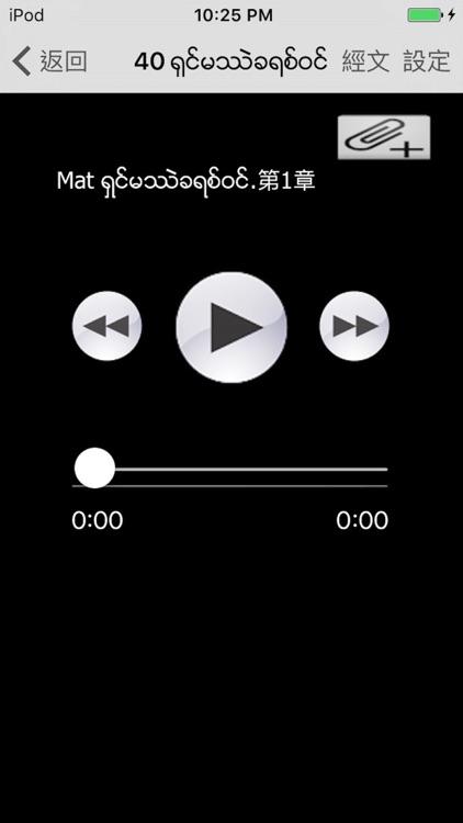 緬甸語聖經 Burmese Audio bible screenshot-4