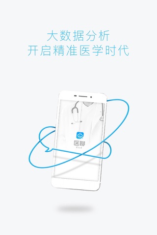 医聊-医生端 screenshot 4