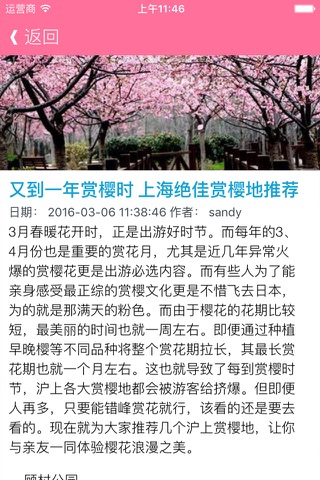 上海城市生活信息导航  - 生活在上海 screenshot 3