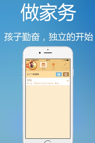 早当家 screenshot 2