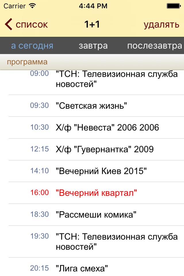 Украинские Телепрограмма screenshot 2