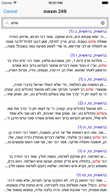 Esh Midrash Tanhuma אש מדרש תנחומא screenshot-3