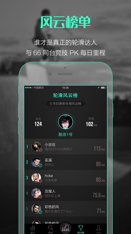 智能轮滑-刷街、计步、GPS运动轨迹丨轮滑爱好者训练助手 screenshot-3