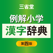 ReikaiShougaku Kanji Dictionary 4