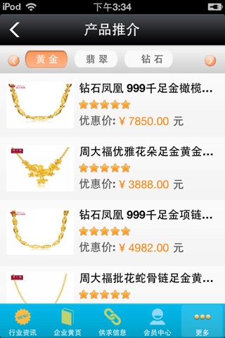 中国珠宝门户 screenshot 2
