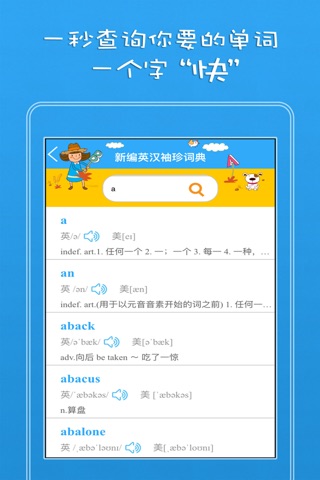 新编英汉袖珍词典—上海外语教育出版社畅销词典 screenshot 3