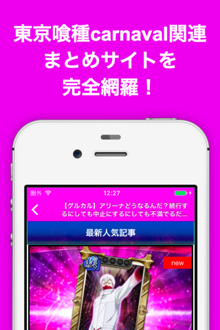 ブログまとめニュース速報 for 東京喰種carnaval(グルカル) screenshot 2