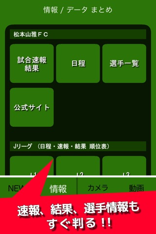 Ｊカメラ（松本山雅ＦＣ版） screenshot 2