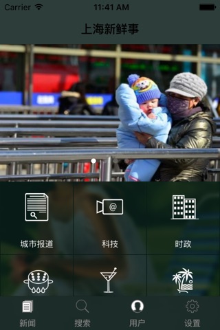 上海新鲜事 screenshot 2