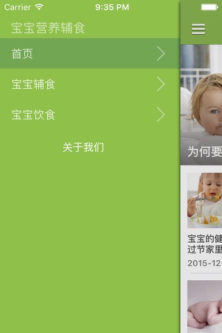 宝宝营养餐辅食大全-宝宝超爱吃的辅食营养食谱 screenshot 2