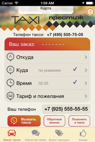 Престиж – заказ такси: Москва screenshot 3