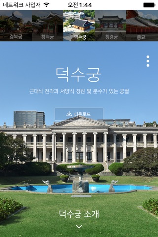 내 손안의 궁 screenshot 3