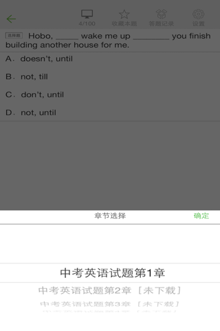 中考英语试题 screenshot 4