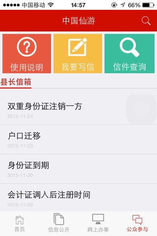 中国仙游 screenshot 4
