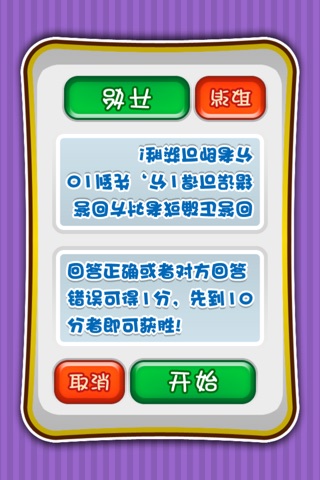 真假大战 screenshot 4